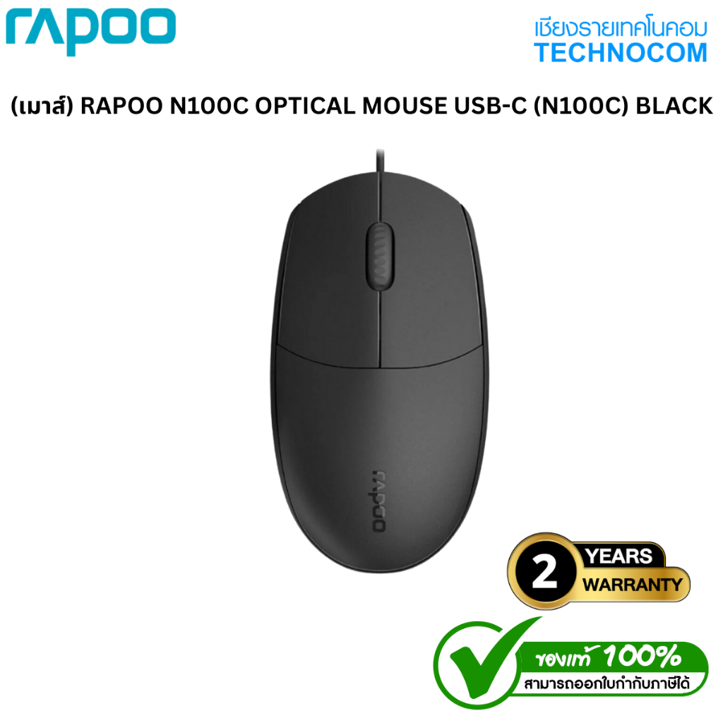 (เมาส์) RAPOO N100C OPTICAL MOUSE USB-C (N100C) BLACK