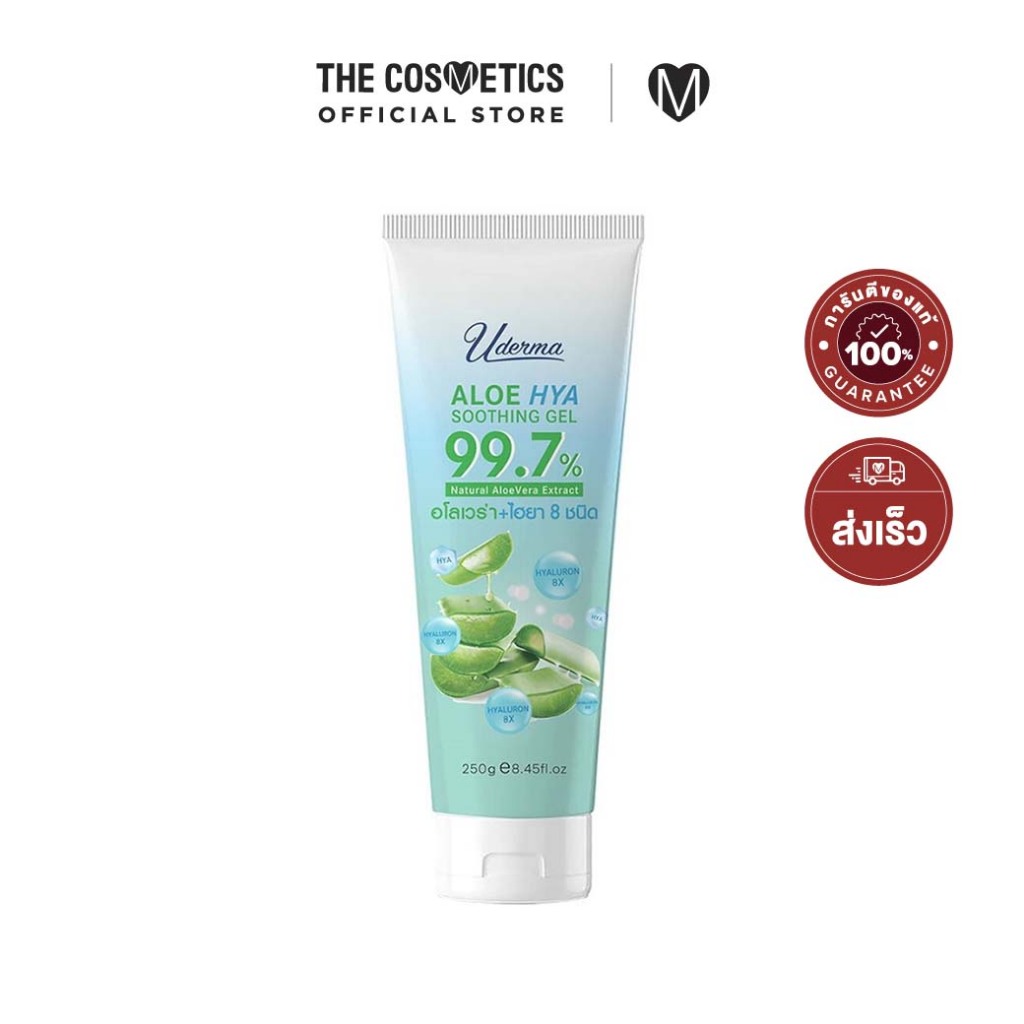Uderma Aloe Hya Soothing Gel 250g **ไม่รวมส่ง เจลว่านหางจระเข้+ไฮยา ผิวชุ่มชื้น อิ่มใส