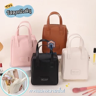 กระเป๋าเครื่องสําอาง หนัง PU อเนกประสงค์ กันน้ํา จุของได้เยอะ พร้อมหูหิ้ว สําหรับเดินทาง