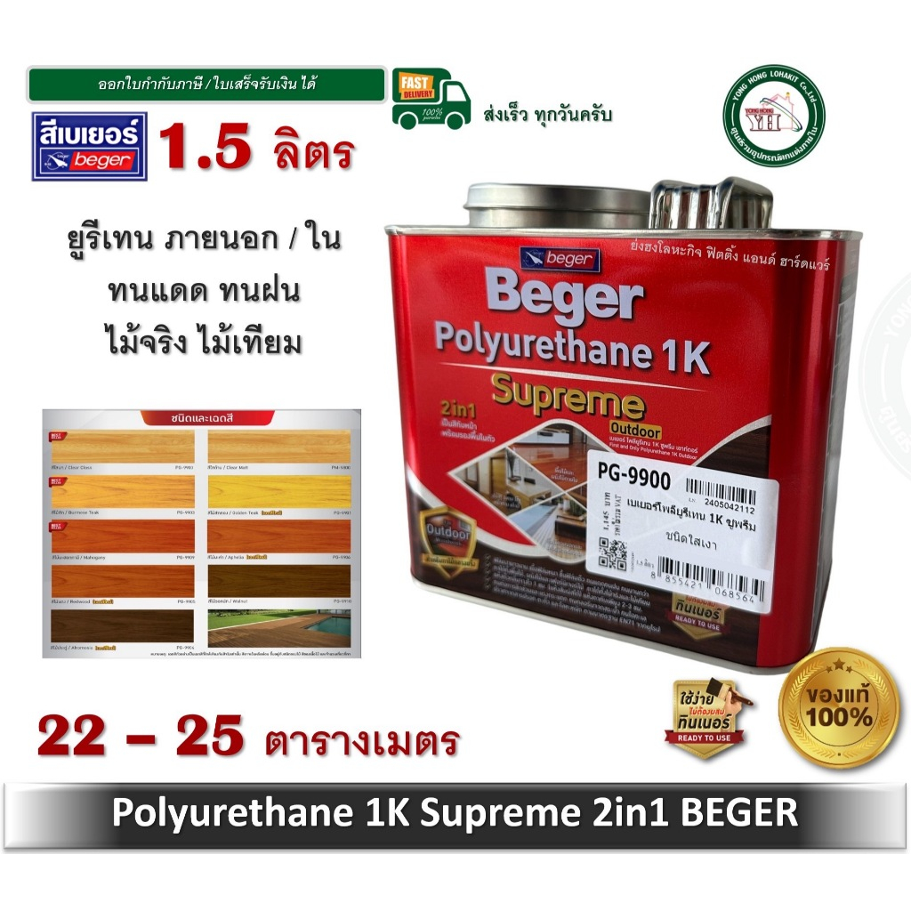 เบเยอร์ โพลียูรีเทน1.5ลิตร ยูรีเทน สีย้อมพื้นไม้ PG-9900 PG-9903 PG-9910 PG-9909 PM-9800 PG-9905 PG-