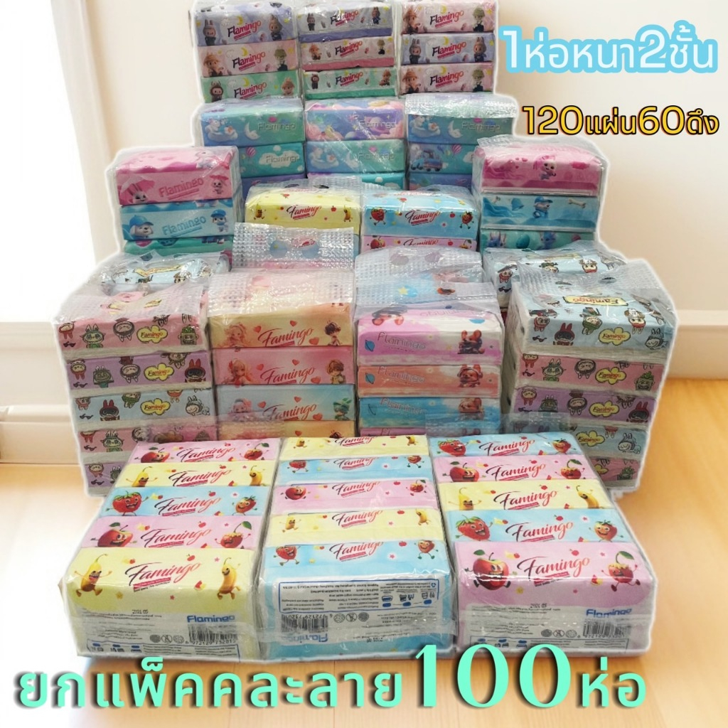 ยกแพ็ค 100ห่อ ทิชชู่คละลายนะตัวนี้ ลายน่ารัก หนา 2 ชั้น ทำความสะอาด เช็ดหน้า