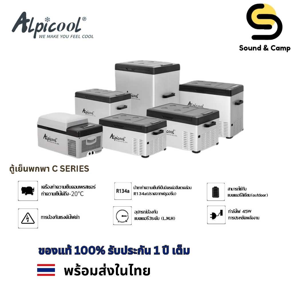 ￼ตู้เย็น Alpicool freezer ตู้เย็นขนาดเล็ก พกพา ตู้เย็นในรถ มินิ เครื่องทำความเย็น เย็น -20°C