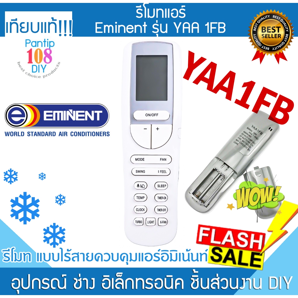 รีโมทแอร์Eminent อีมิแน้นท์ YAA1FB รีโมทแอร์อีมิแน้นท์ Eminent