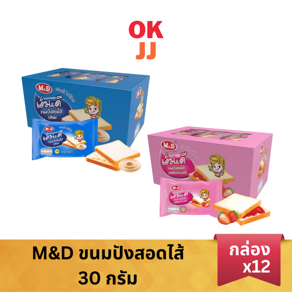 M&D เอ็ม&ดี ขนมปังสอดไส้ รสนม,รสสตรอว์เบอร์รี่ [ยกกล่อง 12 ซอง]
