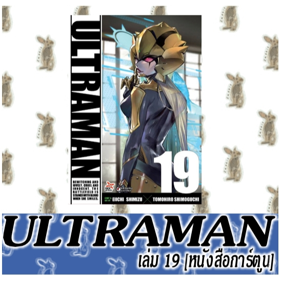 ULTRAMAN [หนังสือการ์ตูน]