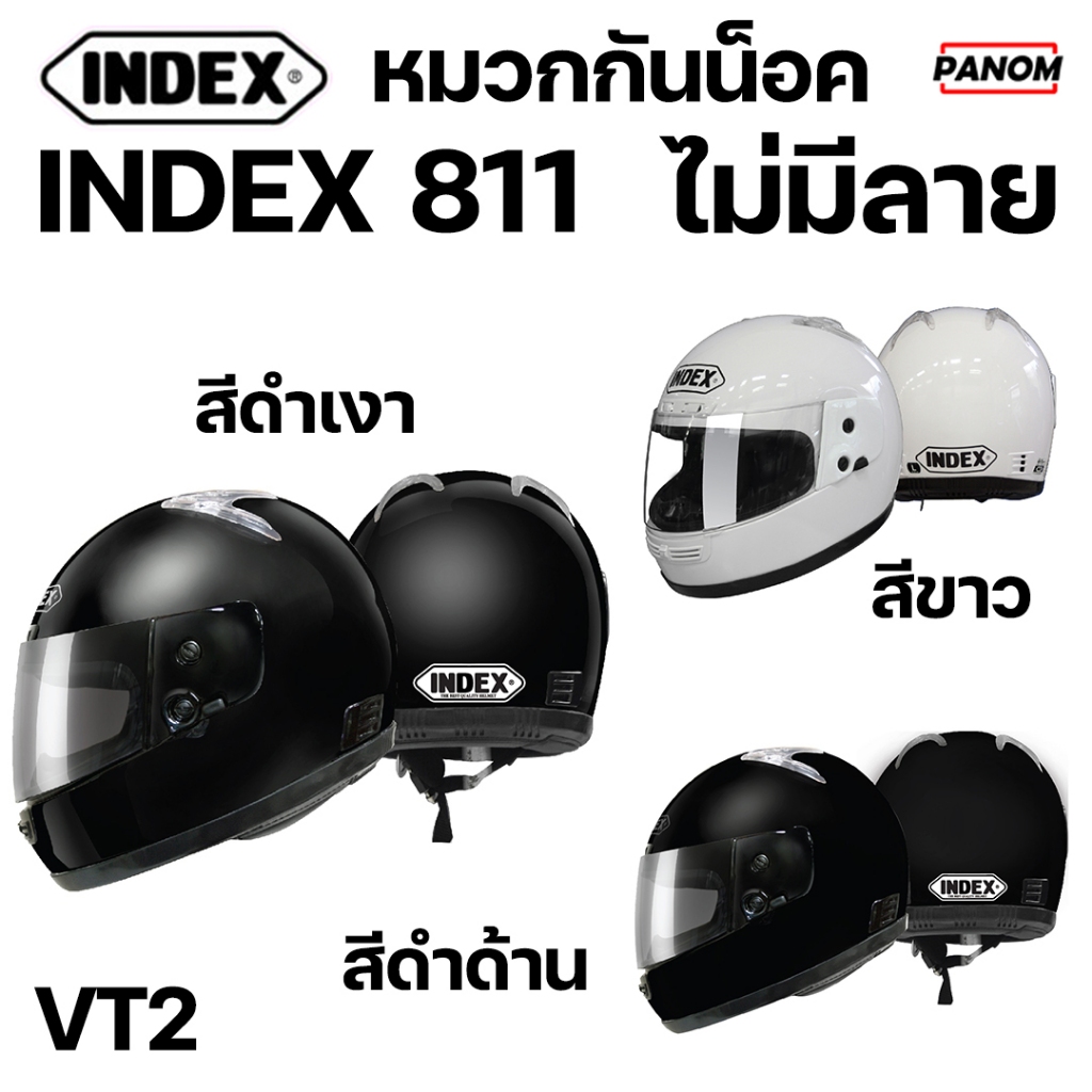 FREE SIZE หมวกกันน็อค index 811 VT2  สีพื้น ไม่มีลาย รุ่นทั่วไป แว่นชั้นเดียว  มีสีให้เลือก 3 สี ดำเงา ดำด้าน ขาว