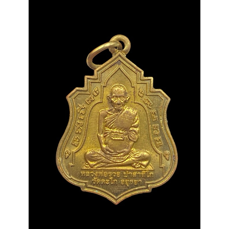 ของแท้ - ส่งไว หลวงพ่อรวย รุ่น มงคลบารมี ปี2557 แท้ทันหลวงพ่อ