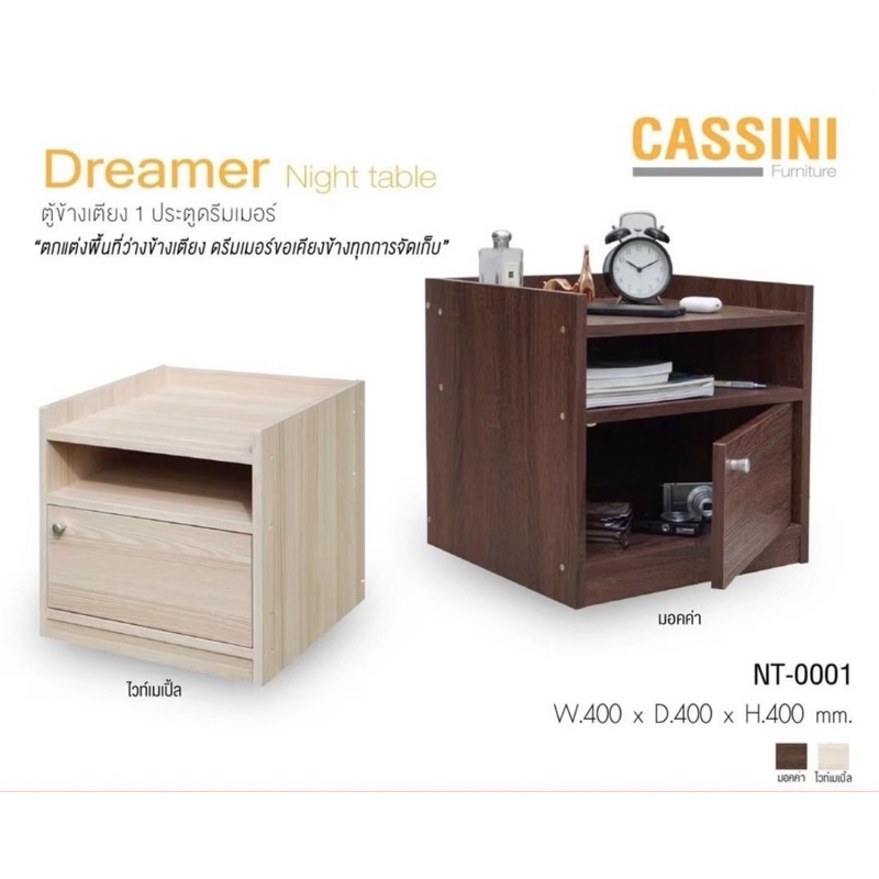 Besta ตู้ข้างเตียง 1 ประตู โต๊ะข้างเตียง ดรีมเมอร์ มี 2 สี