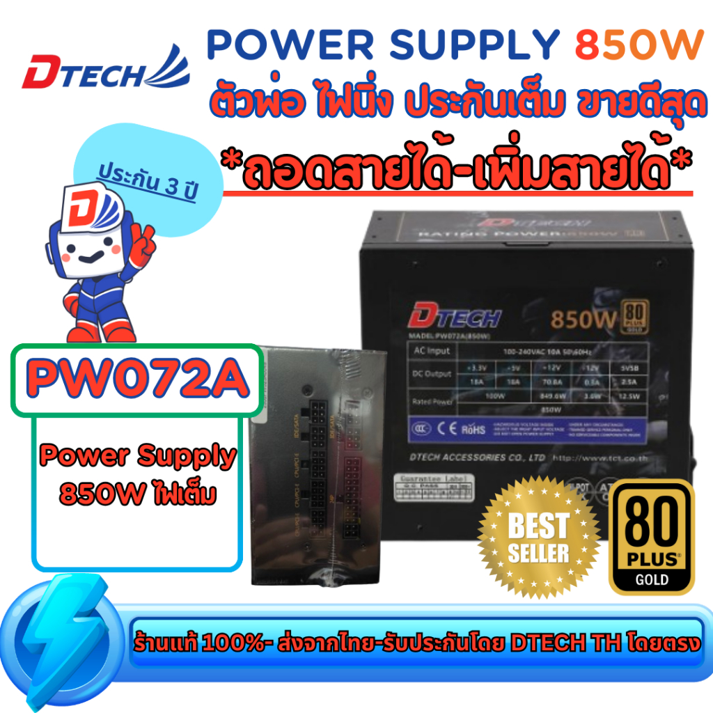 Dtech PW072A พาวเวอร์ซัพพลาย POWER SUPPLY 850W (80 PLUS GOLD) ถอดสาย-เพิ่มสายได้ ประกันสินค้า 3ปี