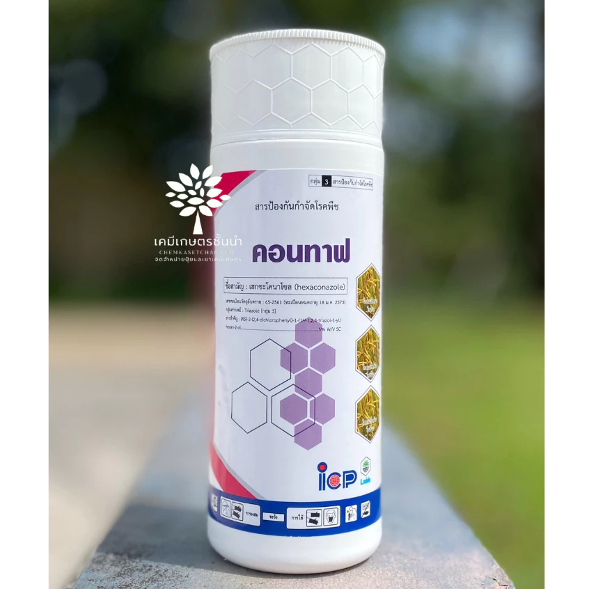 คอนทาฟ - เฮกซะโคนาโซล 5% SC (สารตัวเดียวกับแอนวิล) -ขนาด 1 ลิตร ✅ สินค้าผลิตใหม่ ของแท้แน่นอน 💯