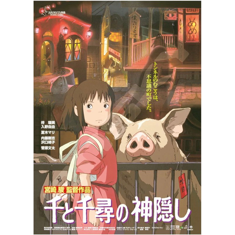 พรีออเดอร์ 7 วัน จิ๊กซอว์- Spirited away Studio Ghibli (1000c-212)แบรนด์ Ensky jigsaw puzzle 1000ชิ้