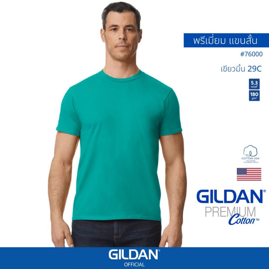 GILDAN® OFFICIAL เสื้อยืด GILDAN 76000 คอกลม แขนสั้น  Premium Cotton สีเขียวมิ้น 29C ของแท้ 100%