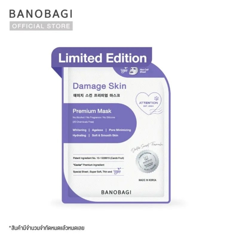 [Limited Edition]Banobagi Damage Skin Premium Mask มาสก์สูตรกู้ผิวเสีย