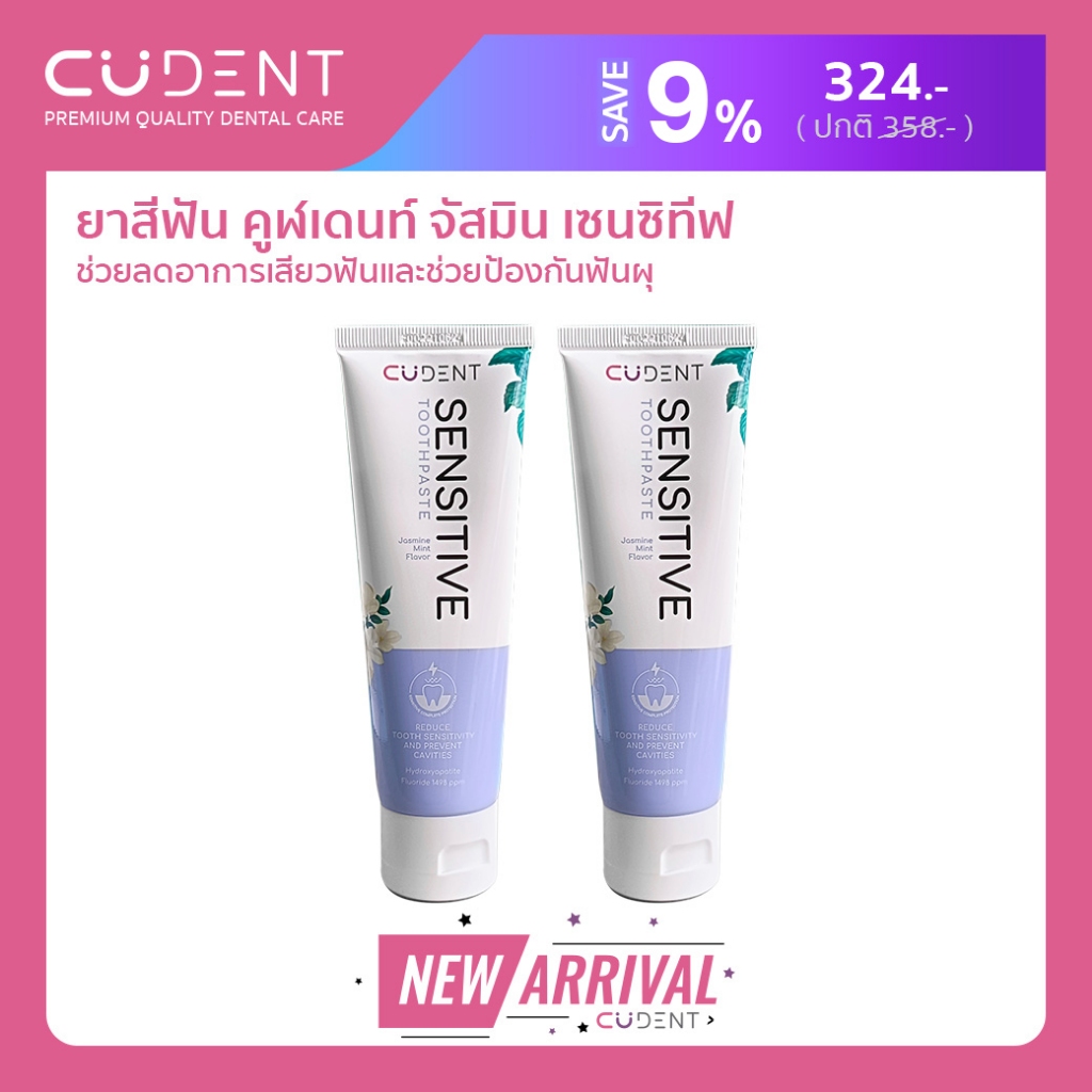 [ แพ็ค 2 ] New_ลดอาการเสียวฟัน_ยาสีฟันคูฬเดนท์ จัสมิน เซนซิทีฟ 100 ก.