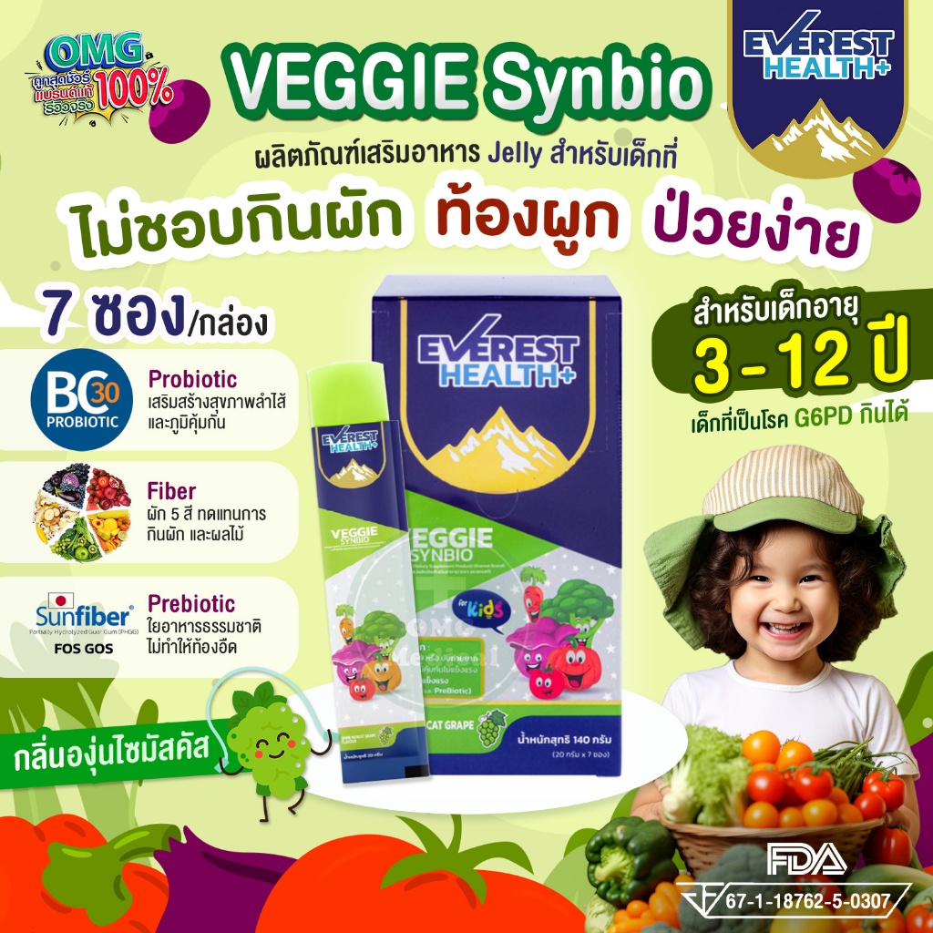 เจลลี่ผักและผลไม้ Everest Healty+ สูตรVeggie Synbio มีFiber ผงผัก5สี ช่วยให้เด็กขับถ่ายเป็นประจำ มีภูมิคุ้มกันให้แข็งแรง