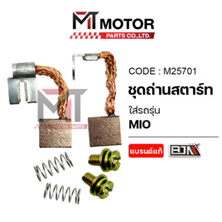 (M25701) SET ชุดถ่านสตาร์ท YAMAHA MIO [BJN x MTMotorParts] ช…