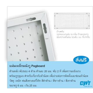 แผ่นผนังรู Pegboard 120x30, 50x100, 40x100, 40x80ซม แขวนเครื่องมือ แขวนปืน ตะขอ เป๊กบอร์ด เพ็กบอร์ด