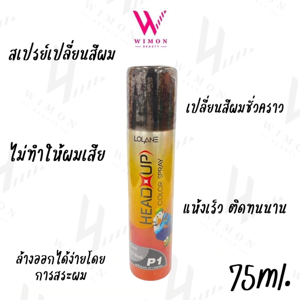 Lolane Head Up Color Spray 75 ml. โลแลน เฮด อัพ คัลเลอร์ สเปรย์ เปลี่ยนผมชั่วคราว ติดทน /96724
