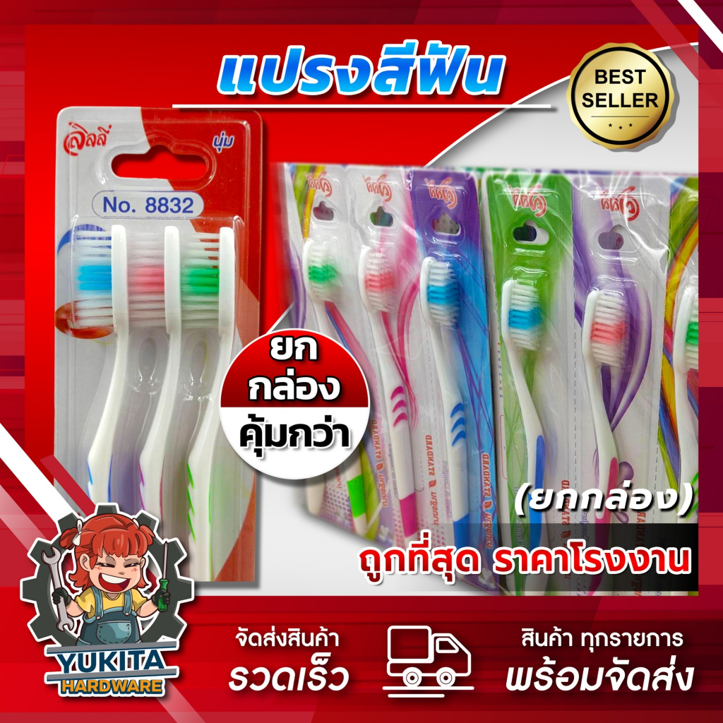 (ยกแพ็คราคาส่ง) แปรงสีฟันผู้ใหญ่ แปรงสีฟันเด็ก แปรงสีฟัน รุ่นพรีเมี่ยม ขนมาตรฐาน ทำความสะอาดลึกนุ่มนวลทุกซอกฟัน