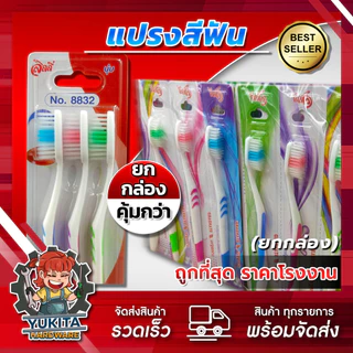 (ยกแพ็คราคาส่ง) แปรงสีฟันผู้ใหญ่ แปรงสีฟันเด็ก แปรงสีฟัน รุ่นพรีเมี่ยม ขนมาตรฐาน ทำความสะอาดลึกนุ่มนวลทุกซอกฟัน