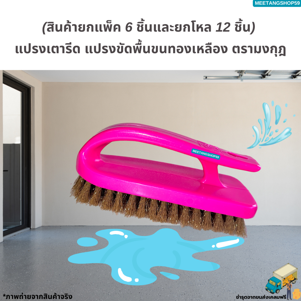 (ยกแพ็คและยกโหล) แปรงเตารีด แปรงขัดพื้นขนทองเหลือง แปรงอเนกประสงค์ แปรง(คละสี) ราคา ถูกที่สุด ดีลบีเคเค แกลเลอรีภาพที่ 6