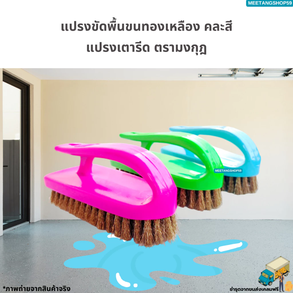 แปรงเตารีด แปรงขัดพื้นขนทองเหลือง แปรงอเนกประสงค์ แปรง(คละสี)