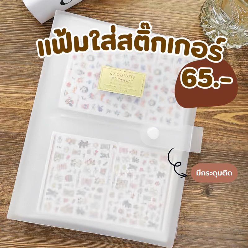 เเฟ้มเก็บสติกเกอร์ เเฟ้มจัดระเบียบสติกเกอร์เล็บ มีกระดุมล็อค