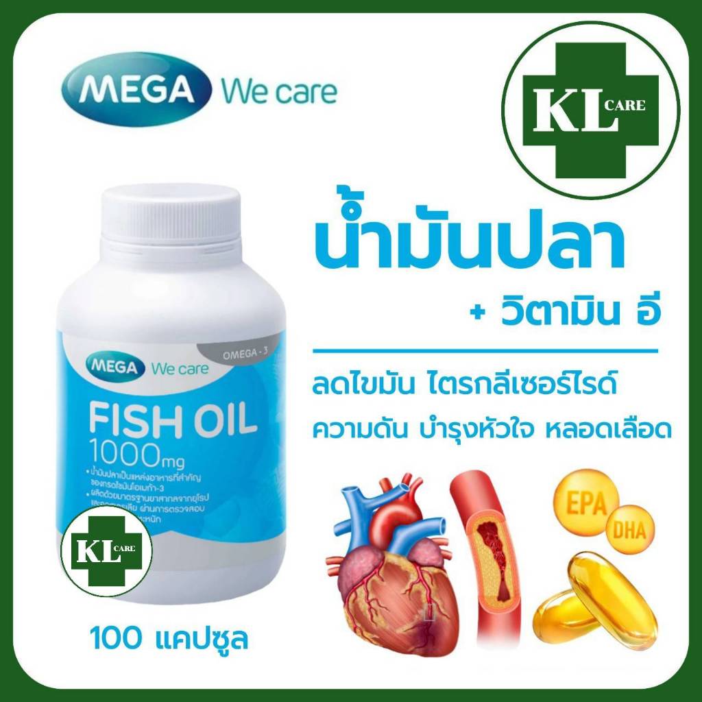 Fish oil 1000 EPA DHA ฟิชออยล์ น้ำมันปลา โอเมก้า-3 บำรุงหัวใจ ลดไขมัน ไตรกลีเซอร์ไรด์ MEGA 100 แคปซูล ของแท้100%
