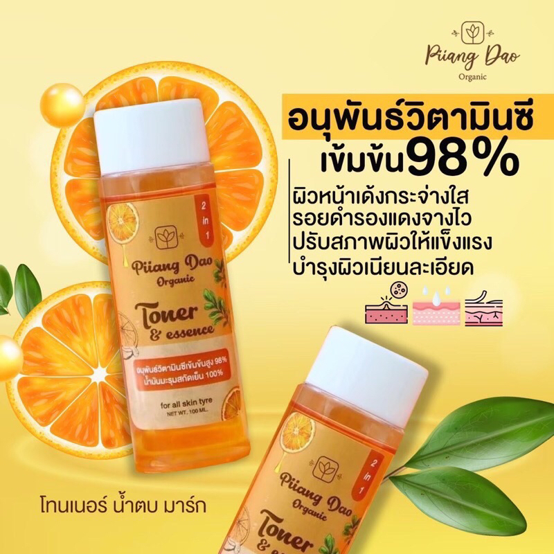 โทนเนอร์มะรุมเพียงดาว ลดฟ้า ผิวใส 100ml {พร้อมส่ง}