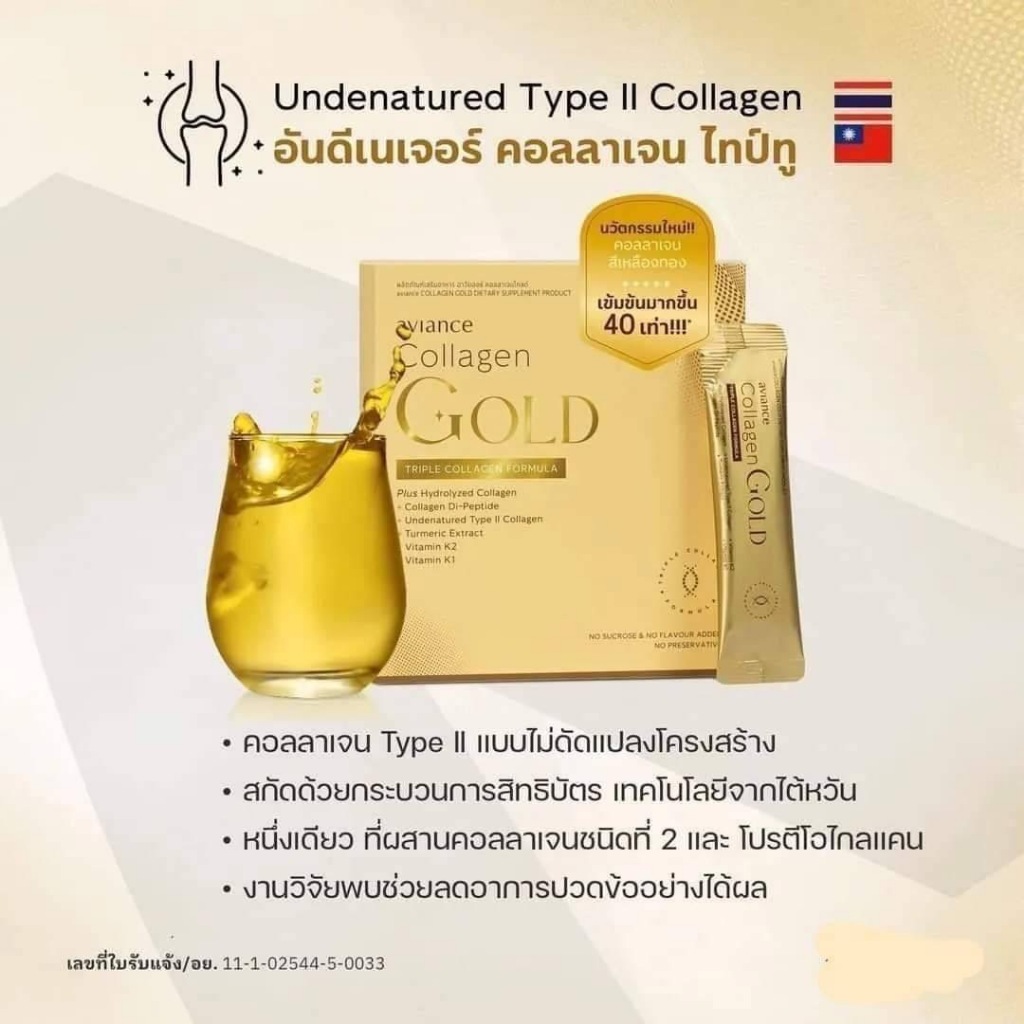 ของแท้ 💯 อาวียองซ์ คอลลาเจน โกลด์ (ดูแลผิว กระดูก และ ข้อ)