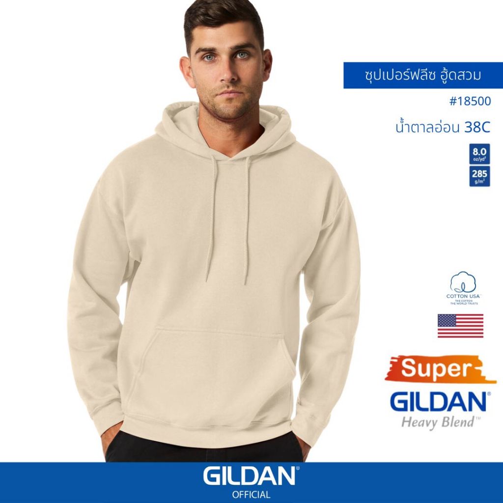 [US Size] GILDAN® OFFICIAL เสื้อยืด GILDAN 18500 ซุปเปอร์ฟลีซ ฮู้ดสวม Super Heavy Blend Hood ไซส์ US สีน้ำตาลอ่อน 38C