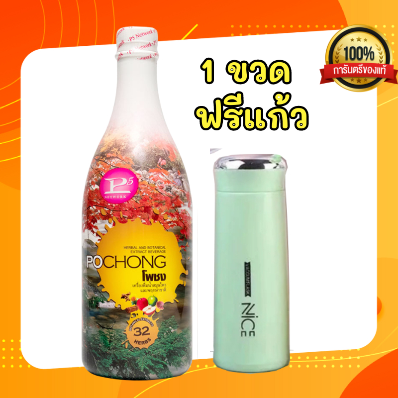 โพชง พลัส (1 ขวดใหญ่-ฟรีแก้ว) โพชงพลัส น้ำแอปเปิ้ลเข้มข้น Pochong PLUS เครื่องดื่มบำรุงสุขถาพ