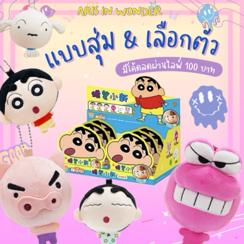 พวงกุญชินจังบีบเล่นได้ Crayon Shinchan Plush Blind Bag Series Blind Box Figure Toy 52TOYS