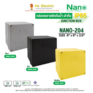 NANO กล่องพลาสติกกันน้ำ ฝาใส NANO-204W (สีขาว), NANO-204B (ด…
