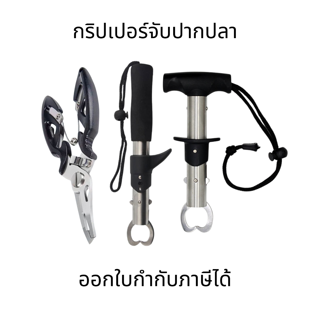 กริปเปอร์จับปากปลา กริปเปอร์จับปลา ชั่งน้ำหนักได้ อุปกรณ์ตกปลา FISHING LIP GRIP คีมสำหรับตกปลา คีมจับปากปลา