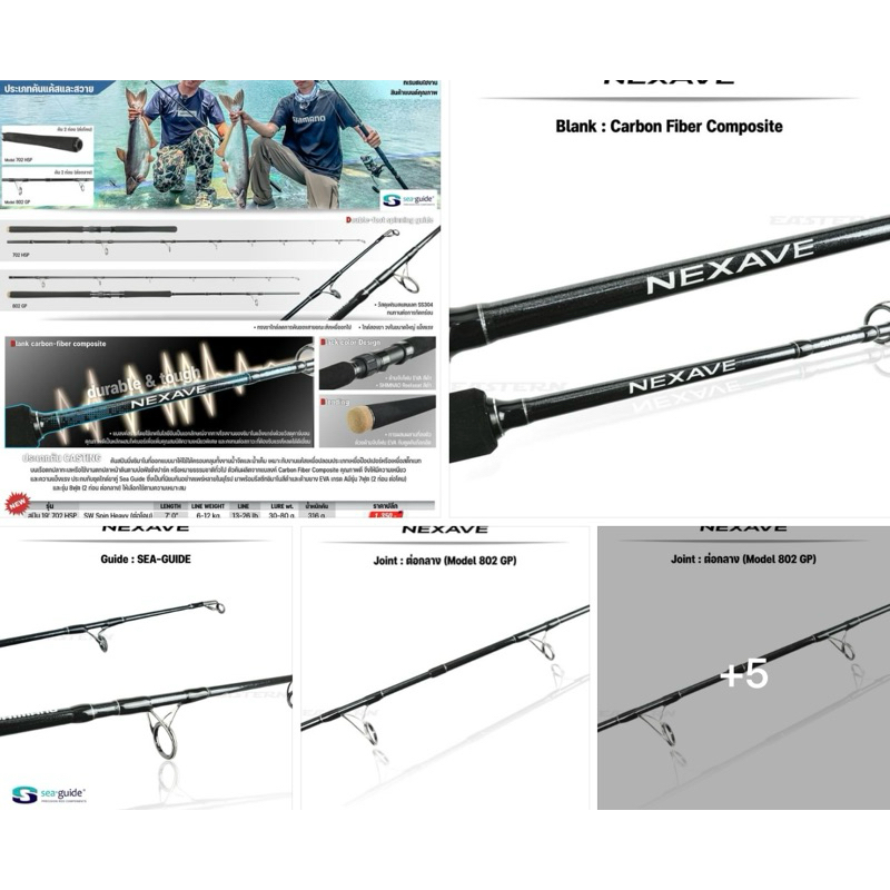 SHIMANO NEXAVE คันแคส และสวาย สปินนิ่ง ชิมาโน่ เน็คเซฟ แข็งแรง