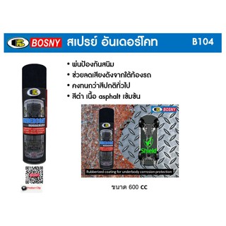 สเปรย์อันเดอร์โค้ท สเปรย์บอดี้ชูท Bosny B104 600 ml สเปรย์อั…