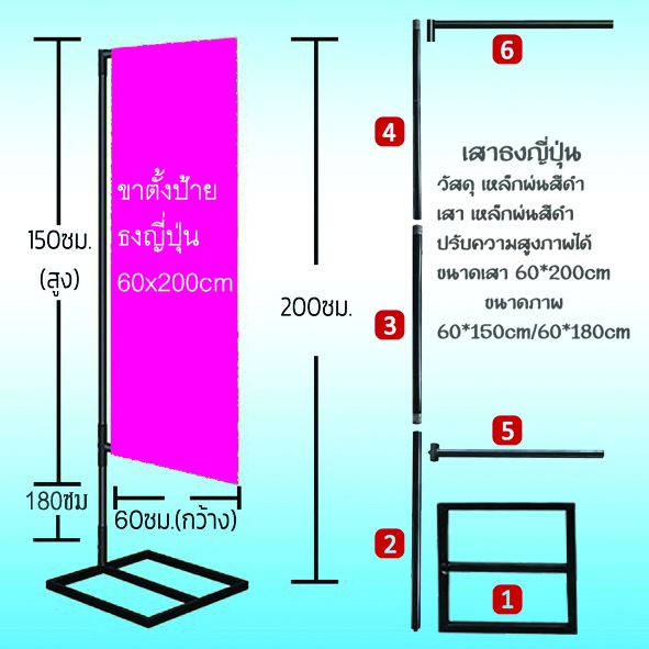 ขาตั้งป้าย ขาธงญี่ปุ่น ฐานเหลี่ยม