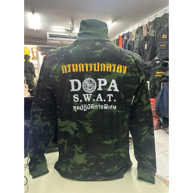 เสื้อแขนยาวคอเต่าลายพราง ชรบ ชุดปฏิบัติการพิเศษ DOPASWAT