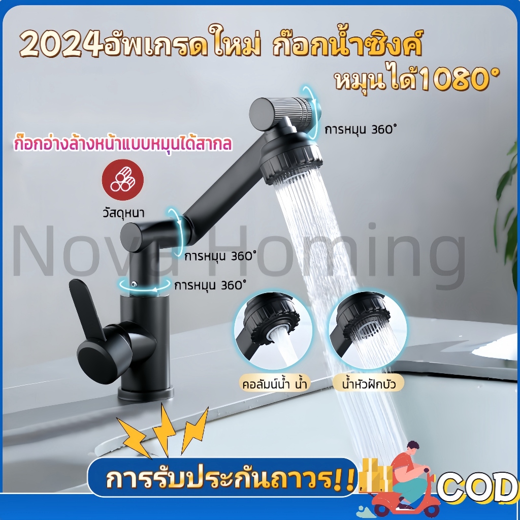 ก๊อกน้ําหมุน 1080° สําหรับห้องน้ําและอ่างล้างหน้า มีรุ่นช่องน้ำเข้าเดี่ยว/คู่ ทนทาน ใช้งานง่าย ออกแบบทันสมัย ราคาคุ้มค่