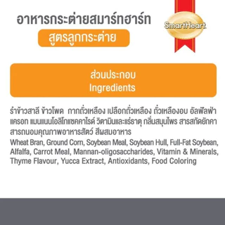 (1 kg.) SmartHeart Rabbit Feed Junior อาหารเม็ดลูกกระต่าย และแม่กระต่ายที่ตั้งท้อง 1 kg.