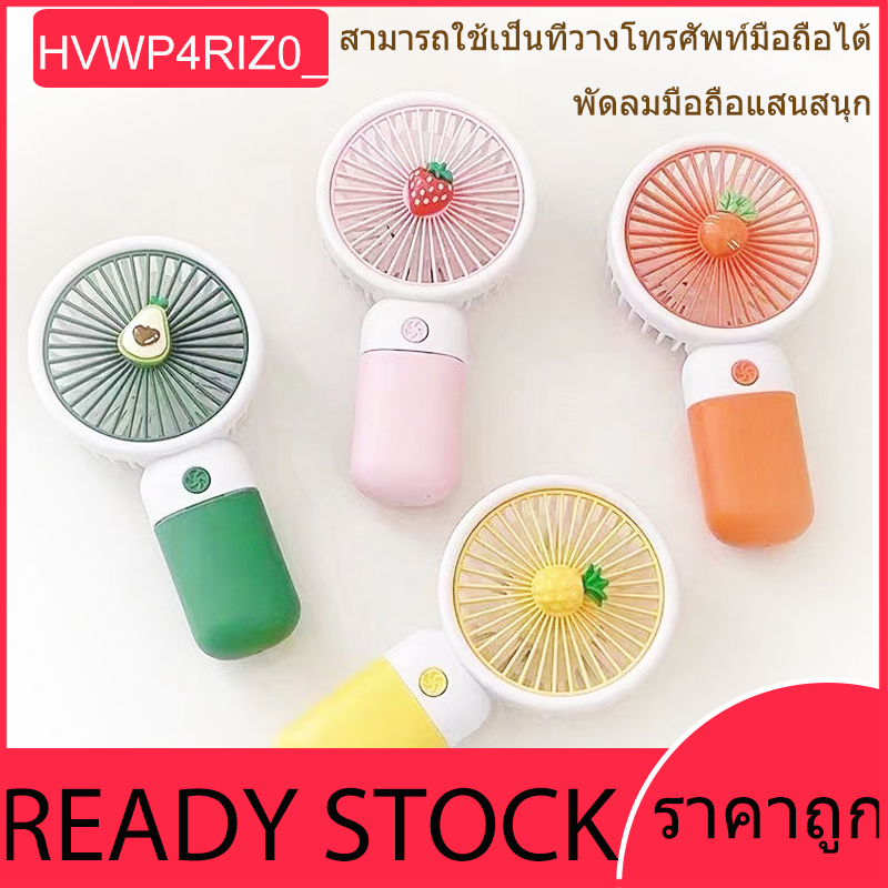พัดลมไฟฟ้ามือถือ พัดลมตั้งโต๊ะผลไม้ขนาดเล็ก พัดลมพกพากลางแจ้งขนาดเล็ก