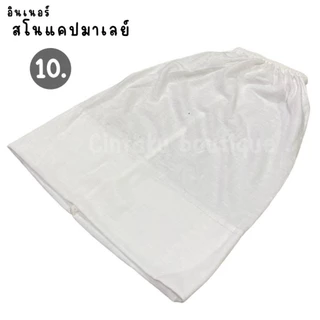 อินเนอร์สโนแคปมาเลย์ (ฟรีไซส์)