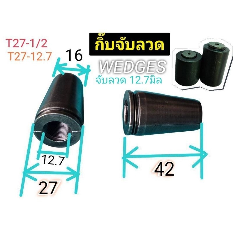 PCY กิ๊บจับลวด  T27-12.7 หรือ T27-1/2 ชุบแข็ง 65 HRC