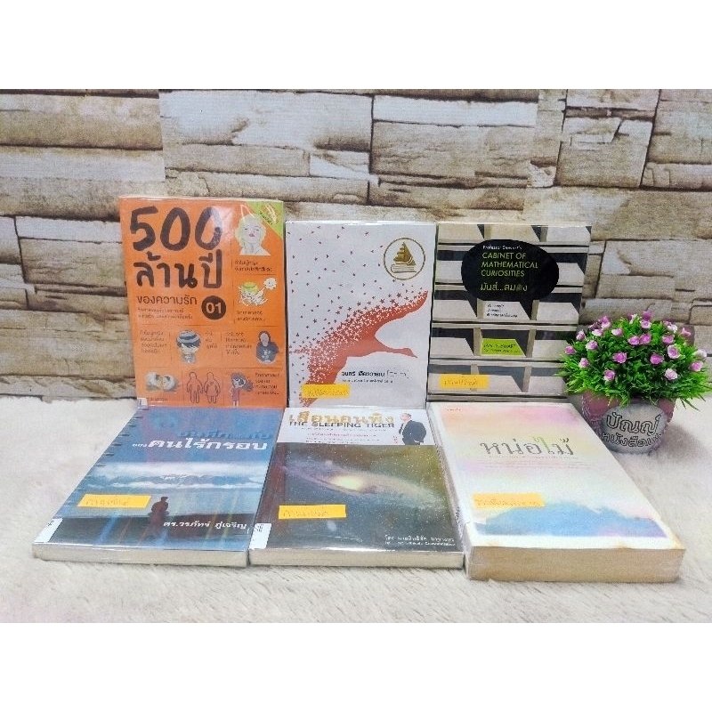 15694 500ล้านปีของความรัก15695ปีกแดง15696มันส์สมอง15697บันทึก(ไม่)ลับของคนไร้กรอบ15698เสือนอนพิง1569