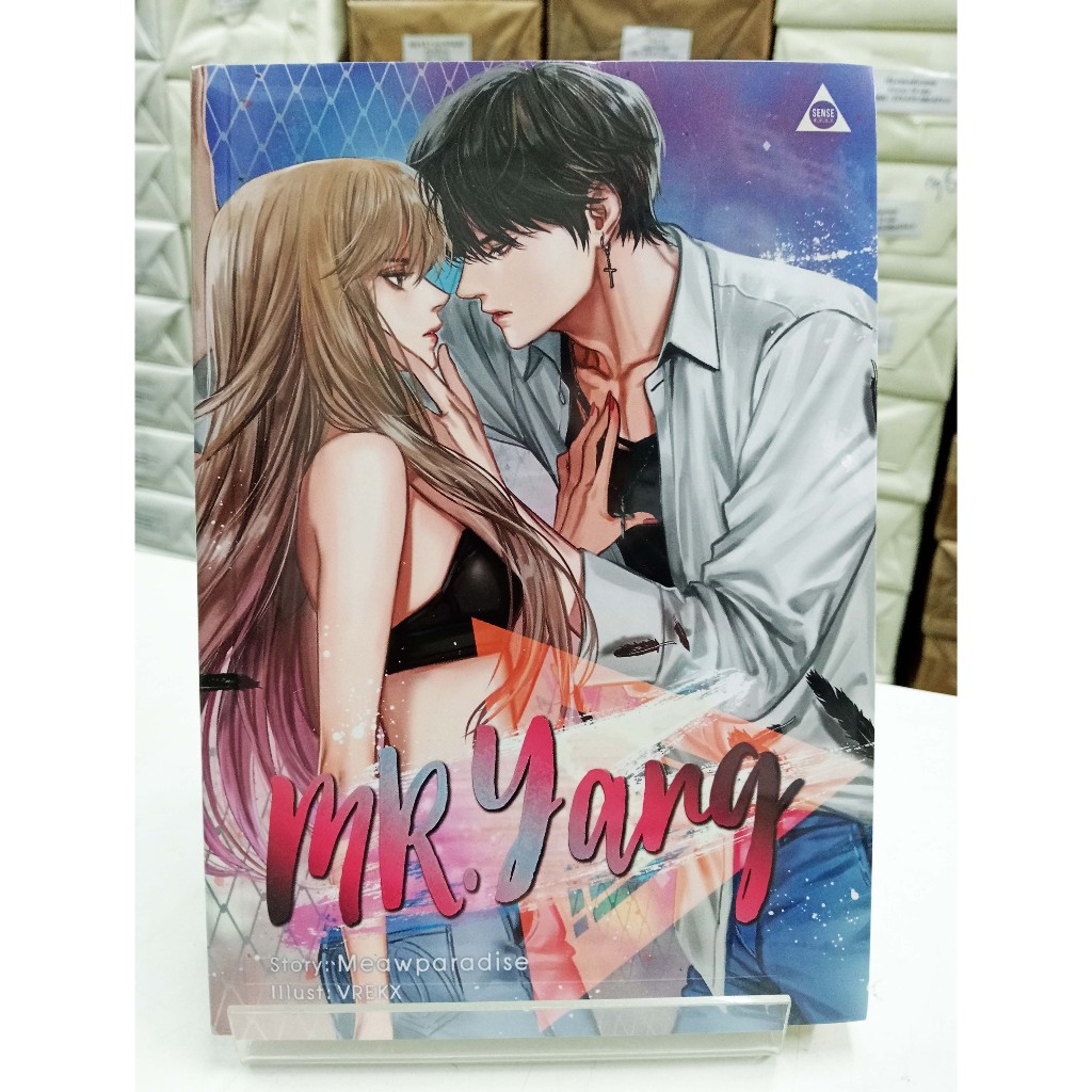 (หนังสือใหม่ในซีล)  Mr.Yang