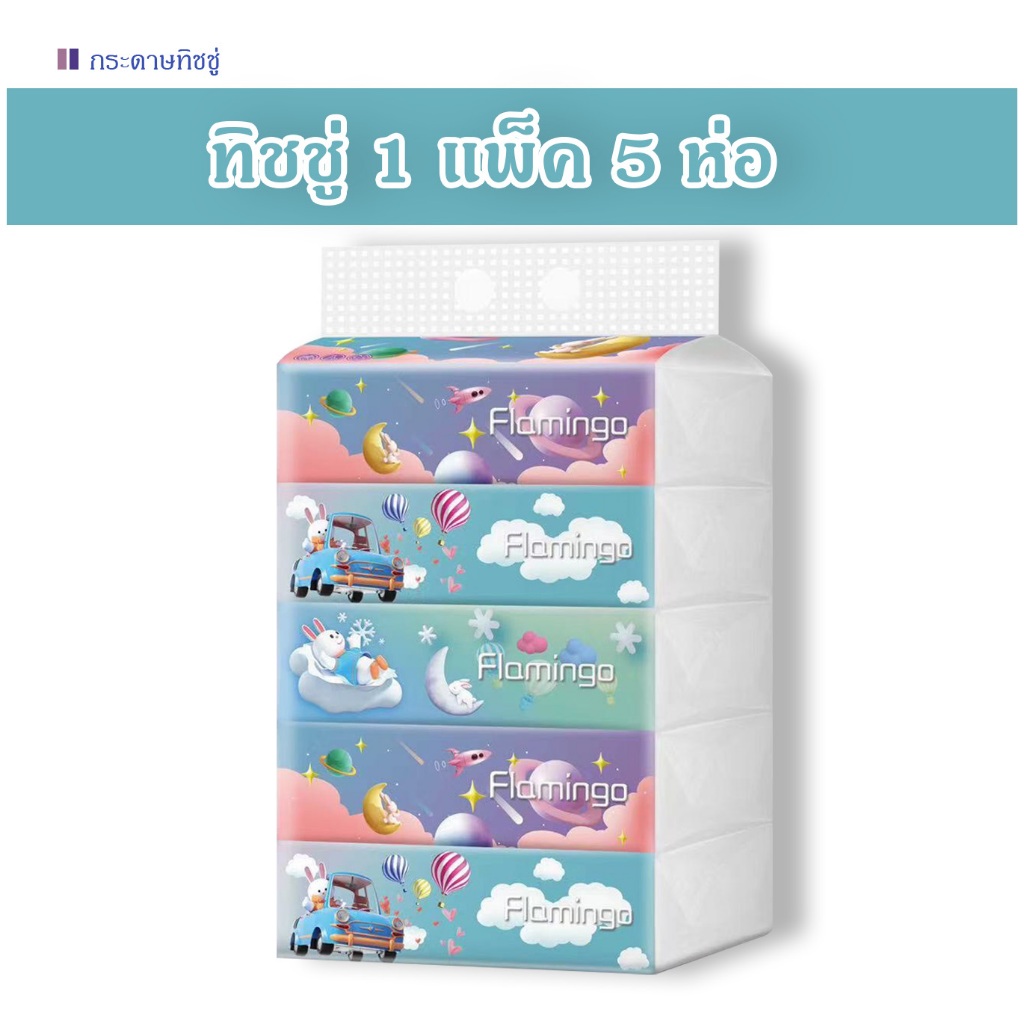 (ยกแพ็ค 5 ห่อ) กระดาษทิชชู่ แบบยาวหนา3ชั้น กระดาษทิชชู่ใช้แล้วทิ้ง เช็ดหน้าทำความสะอาดกระดาษ เหนียวนุ่มราคาถูก