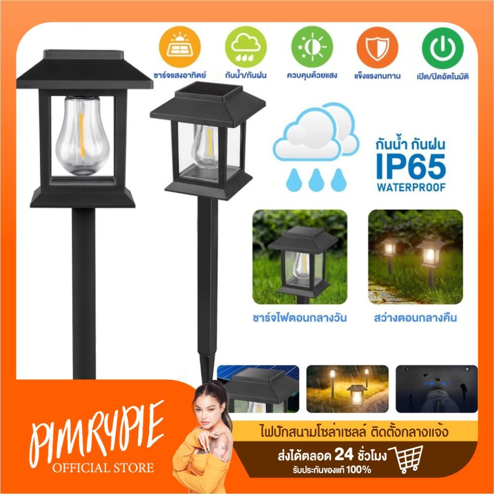 (PAE377) ไฟปักสนามโซล่าเซลล์ ติดตั้งกลางแจ้ง (1 กล่อง 2 อัน ) / ว71 V71 ว280 V280