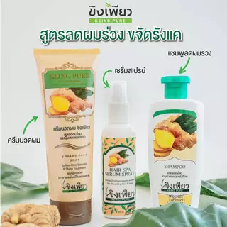 (1แถม1) ขิงเพียว สเปรย์เซรั่มปลูกผม ขนาด 120 ml. ช่วยหยุดปัญหาผมร่วง ผมบาง กระตุ้นให้เกิดการสร้างผมใหม่