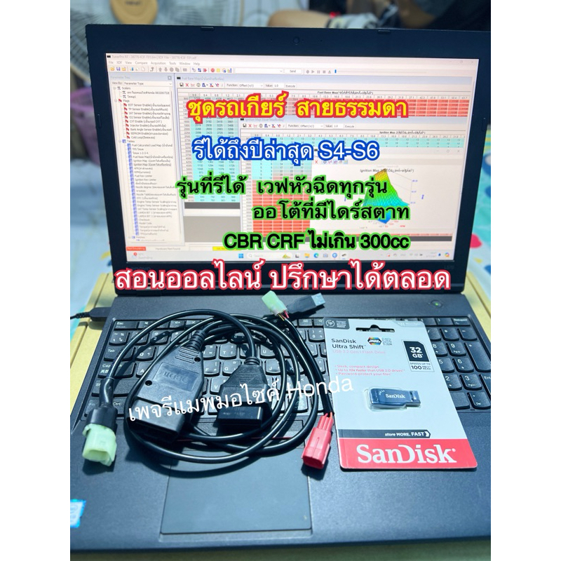 ชุดโปรแกรมรีแมพมอไซค์ (ชุดใหญ่ )สายธรรมดาs4-s6